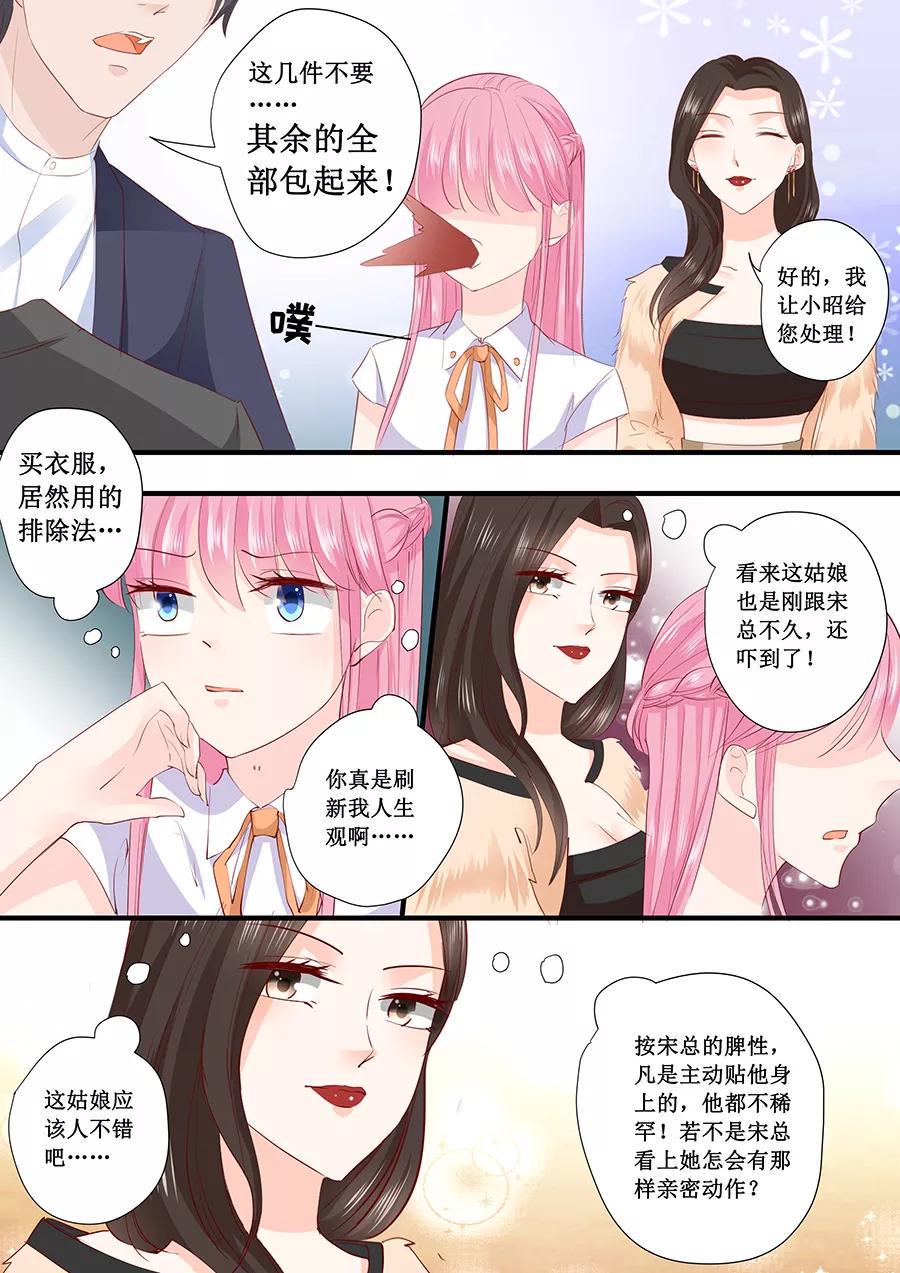 帝少别太猛韩漫全集-第204话 买衣服无删减无遮挡章节图片 