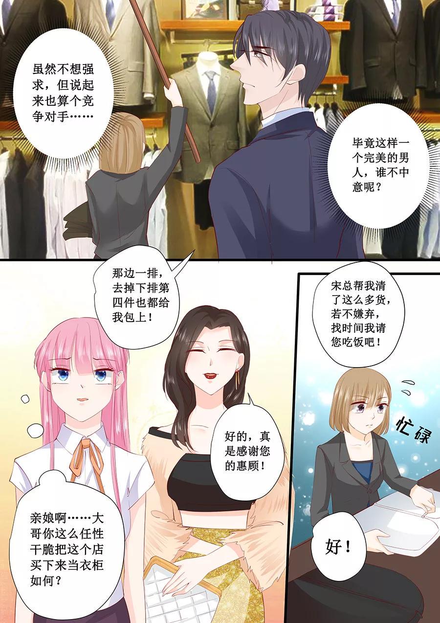 帝少别太猛韩漫全集-第204话 买衣服无删减无遮挡章节图片 