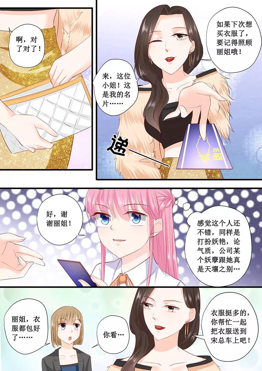 帝少别太猛韩漫全集-第204话 买衣服无删减无遮挡章节图片 