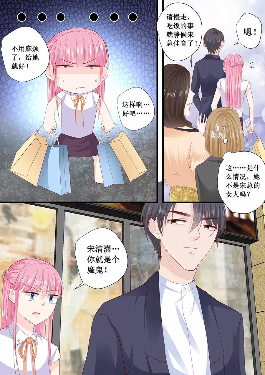 帝少别太猛韩漫全集-第204话 买衣服无删减无遮挡章节图片 
