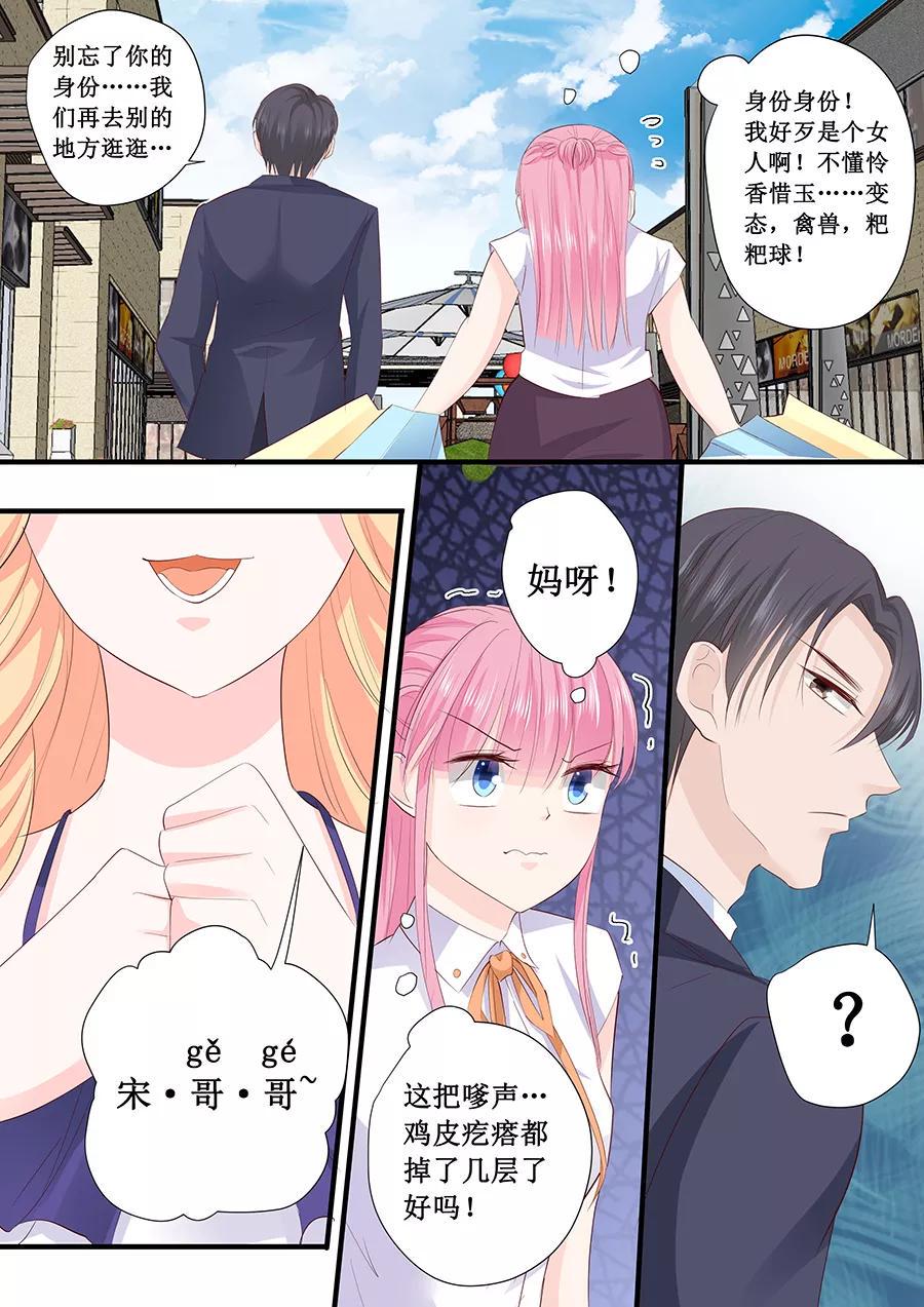 帝少别太猛韩漫全集-第204话 买衣服无删减无遮挡章节图片 