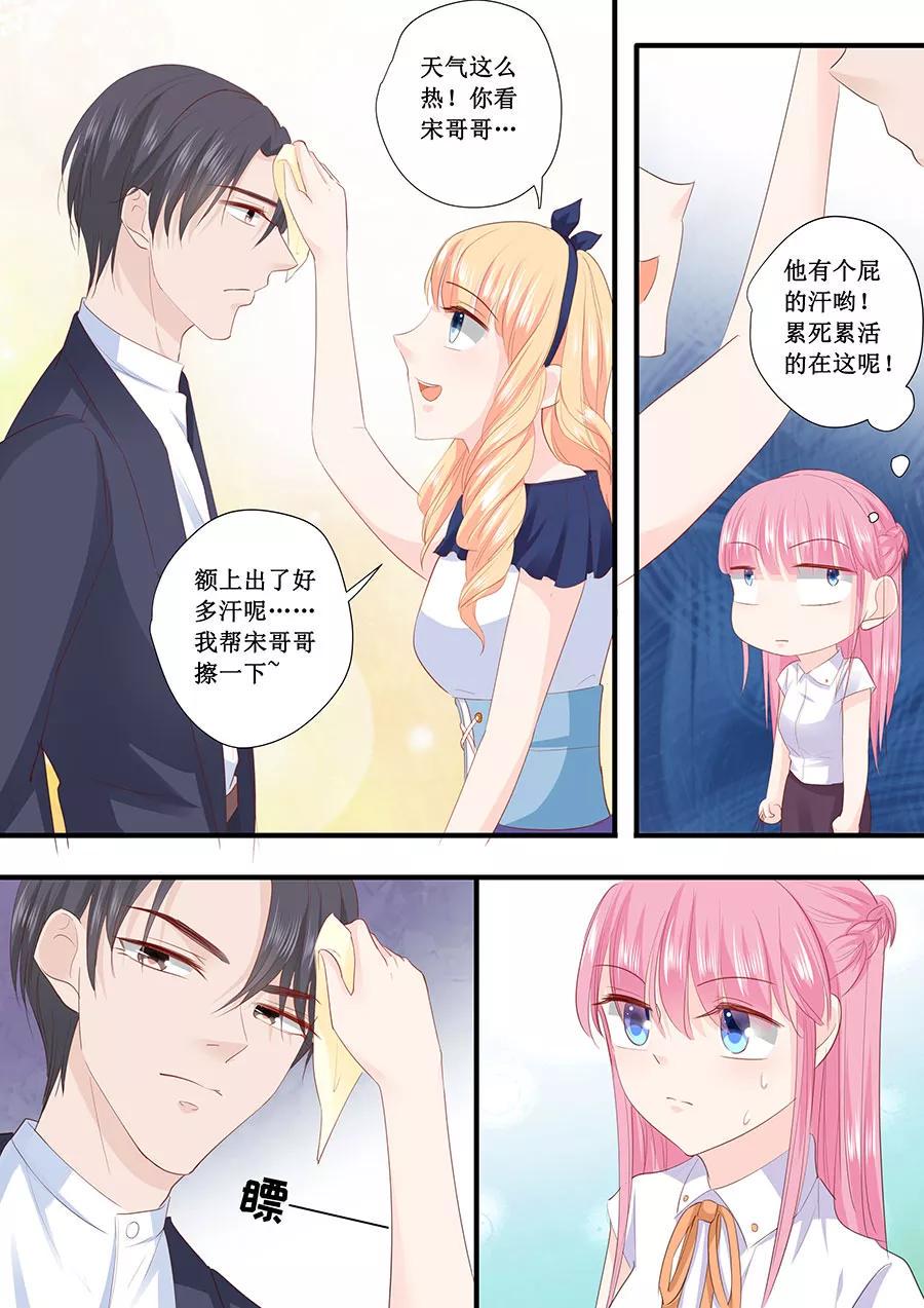 帝少别太猛韩漫全集-第205话 一边去吧无删减无遮挡章节图片 