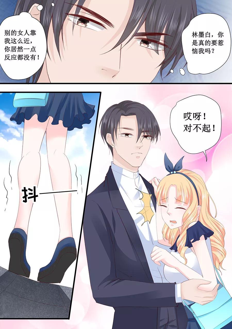 帝少别太猛韩漫全集-第205话 一边去吧无删减无遮挡章节图片 