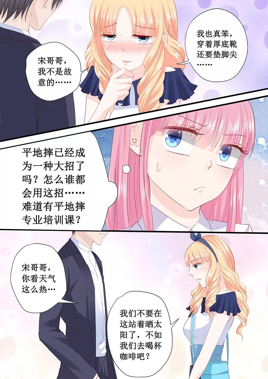 帝少别太猛韩漫全集-第205话 一边去吧无删减无遮挡章节图片 