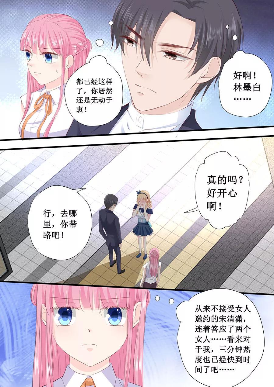 帝少别太猛韩漫全集-第205话 一边去吧无删减无遮挡章节图片 