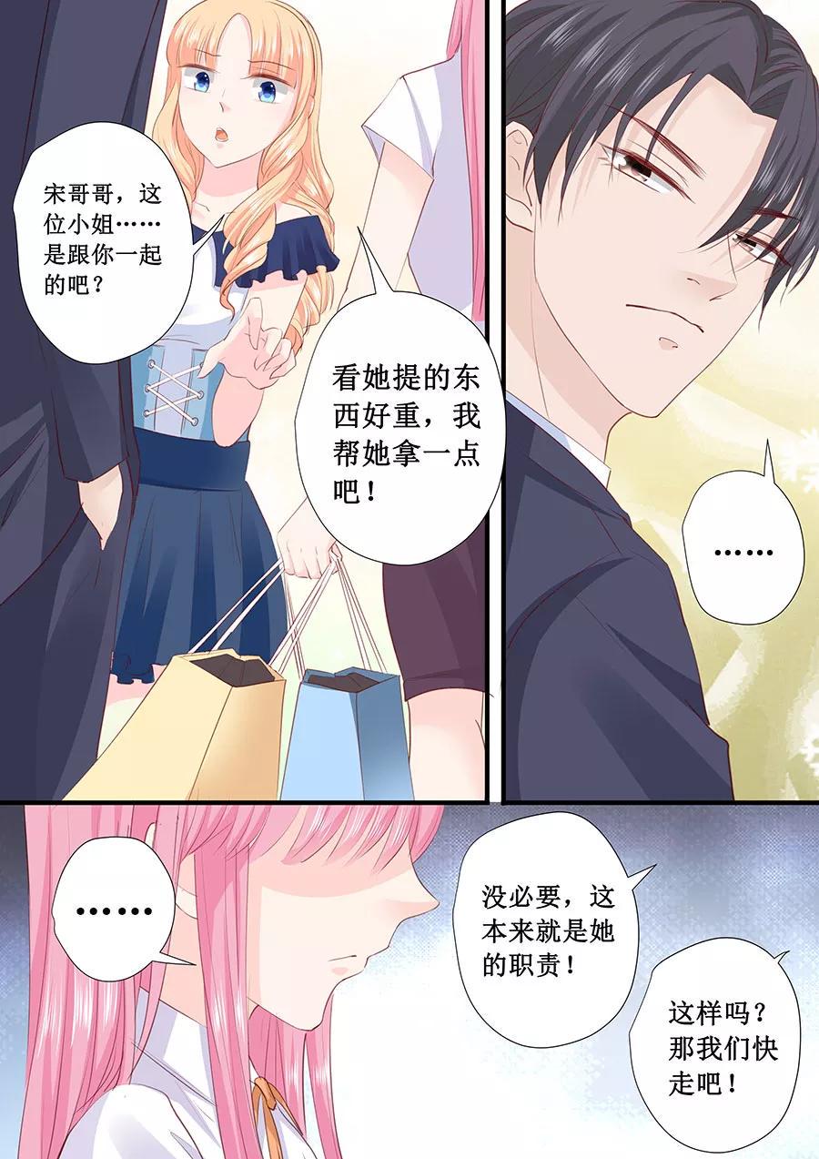 帝少别太猛韩漫全集-第205话 一边去吧无删减无遮挡章节图片 