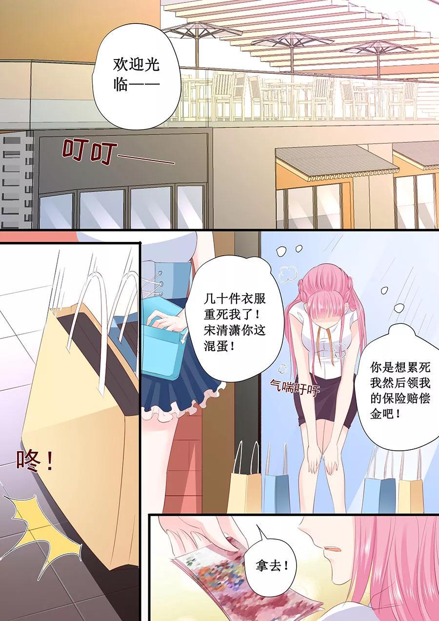 帝少别太猛韩漫全集-第205话 一边去吧无删减无遮挡章节图片 