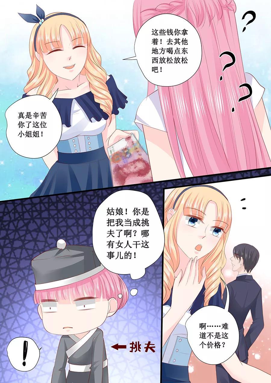帝少别太猛韩漫全集-第205话 一边去吧无删减无遮挡章节图片 
