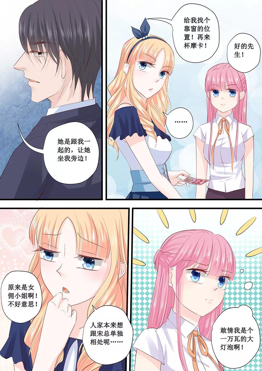 帝少别太猛韩漫全集-第205话 一边去吧无删减无遮挡章节图片 