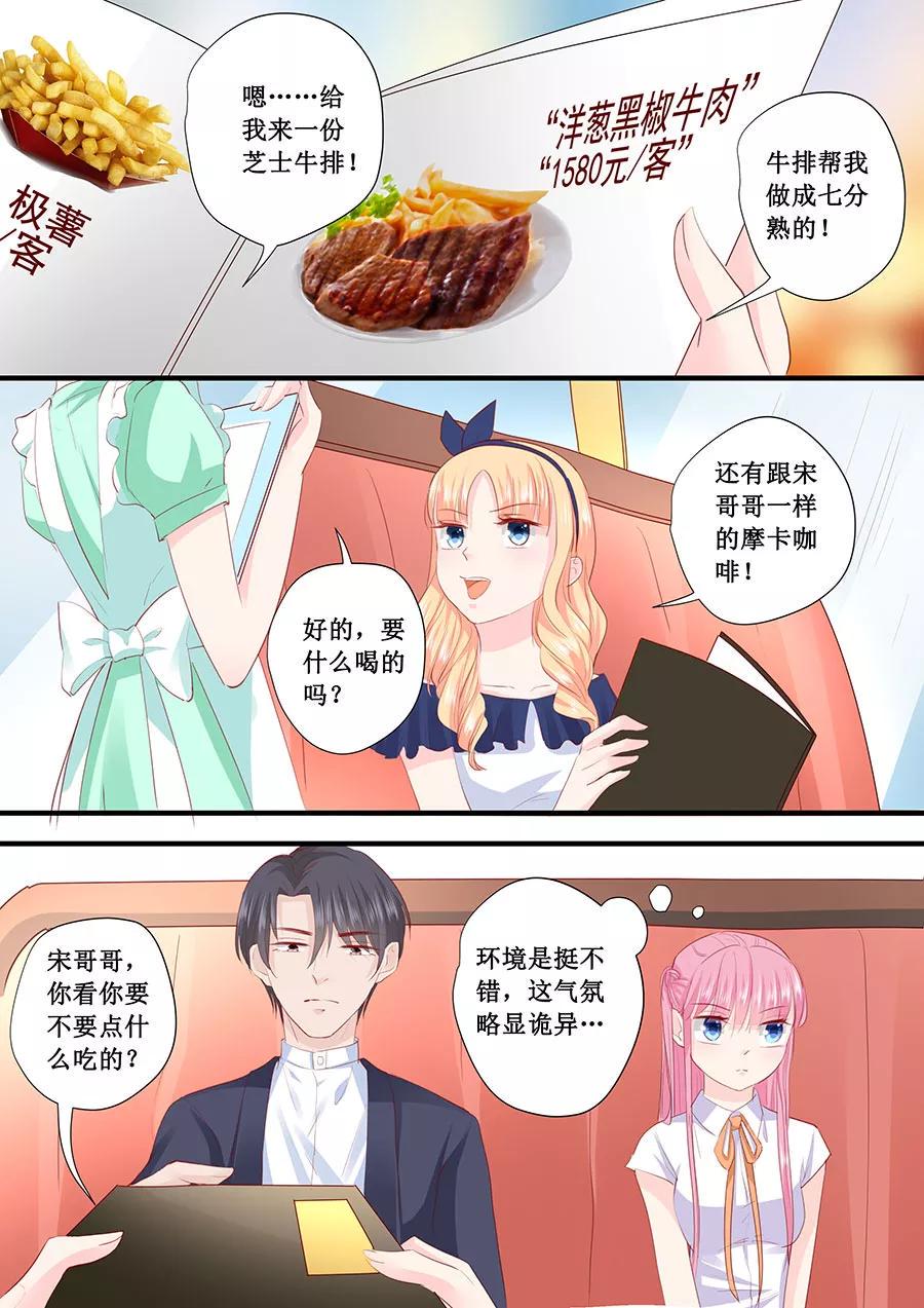 帝少别太猛韩漫全集-第206话 我喜欢的人就在旁边无删减无遮挡章节图片 