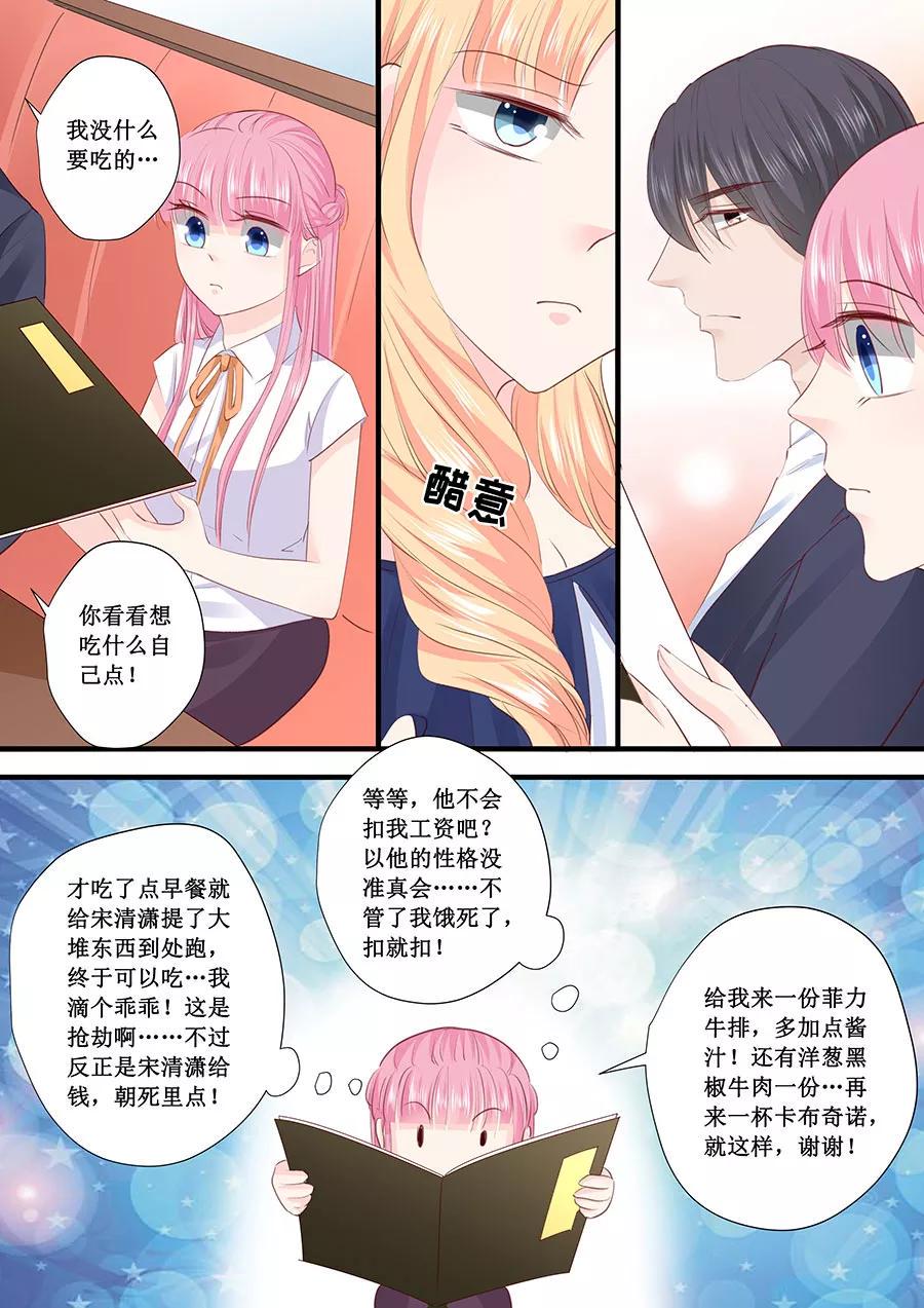 帝少别太猛韩漫全集-第206话 我喜欢的人就在旁边无删减无遮挡章节图片 