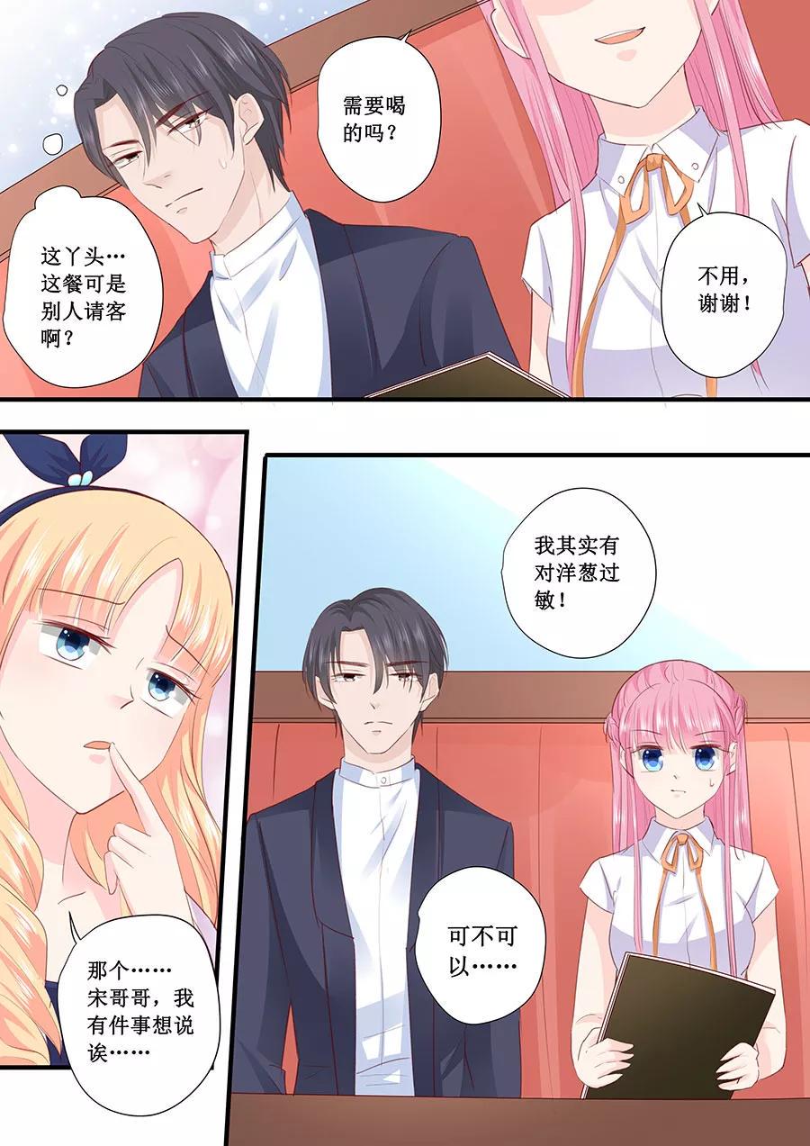 帝少别太猛韩漫全集-第206话 我喜欢的人就在旁边无删减无遮挡章节图片 