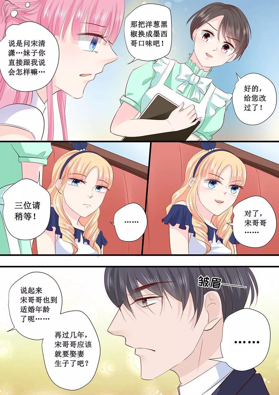 帝少别太猛韩漫全集-第206话 我喜欢的人就在旁边无删减无遮挡章节图片 