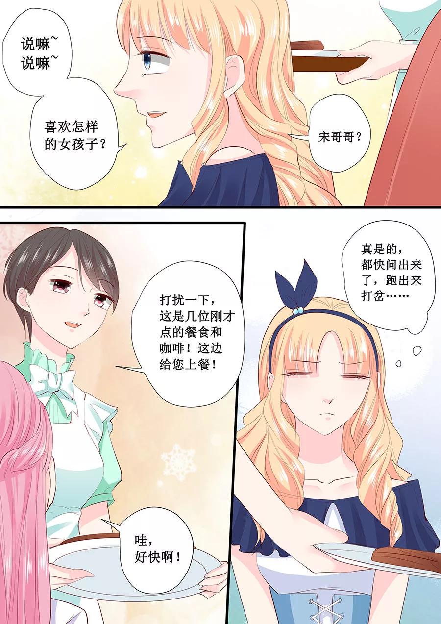 帝少别太猛韩漫全集-第206话 我喜欢的人就在旁边无删减无遮挡章节图片 