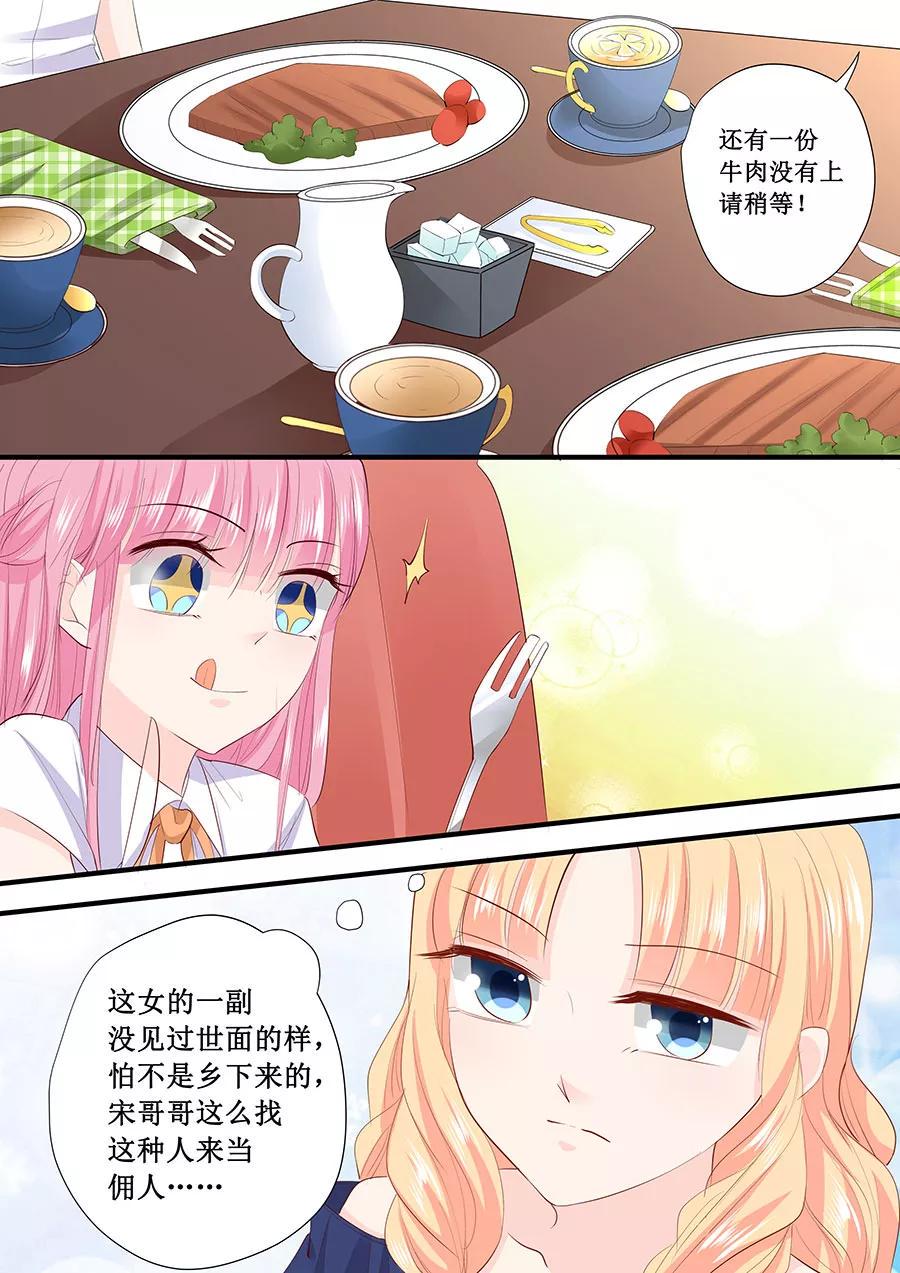 帝少别太猛韩漫全集-第206话 我喜欢的人就在旁边无删减无遮挡章节图片 