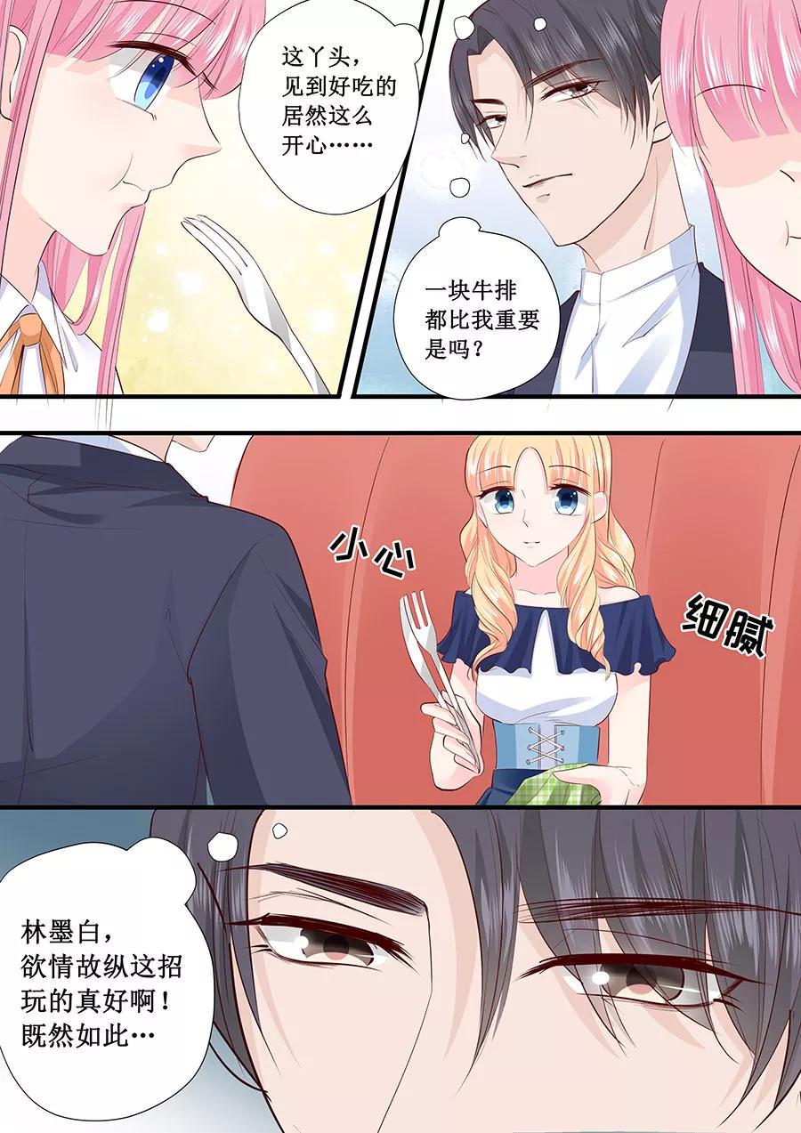 帝少别太猛韩漫全集-第206话 我喜欢的人就在旁边无删减无遮挡章节图片 
