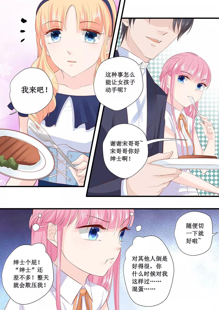 帝少别太猛韩漫全集-第207话 宋清潇你个大猪蹄子无删减无遮挡章节图片 