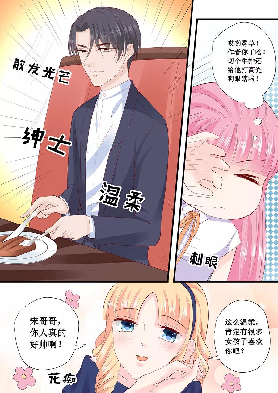 帝少别太猛韩漫全集-第207话 宋清潇你个大猪蹄子无删减无遮挡章节图片 