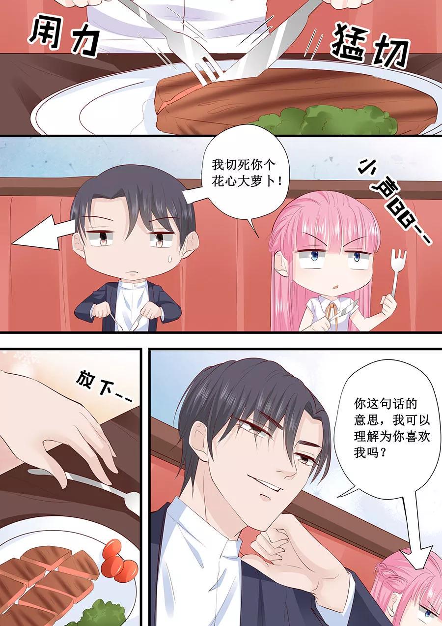 帝少别太猛韩漫全集-第207话 宋清潇你个大猪蹄子无删减无遮挡章节图片 