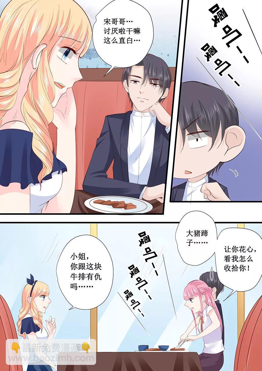 帝少别太猛韩漫全集-第207话 宋清潇你个大猪蹄子无删减无遮挡章节图片 