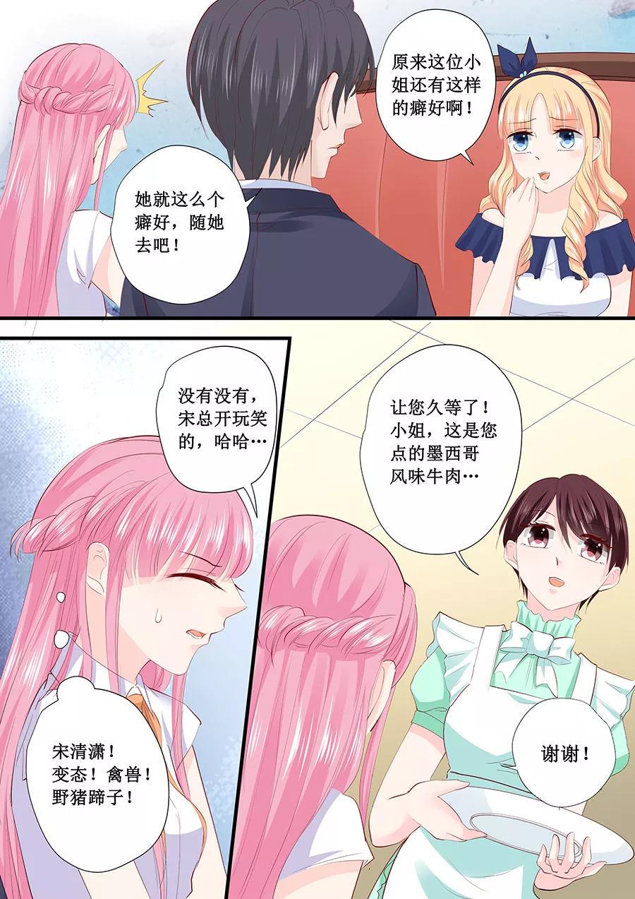 帝少别太猛韩漫全集-第207话 宋清潇你个大猪蹄子无删减无遮挡章节图片 