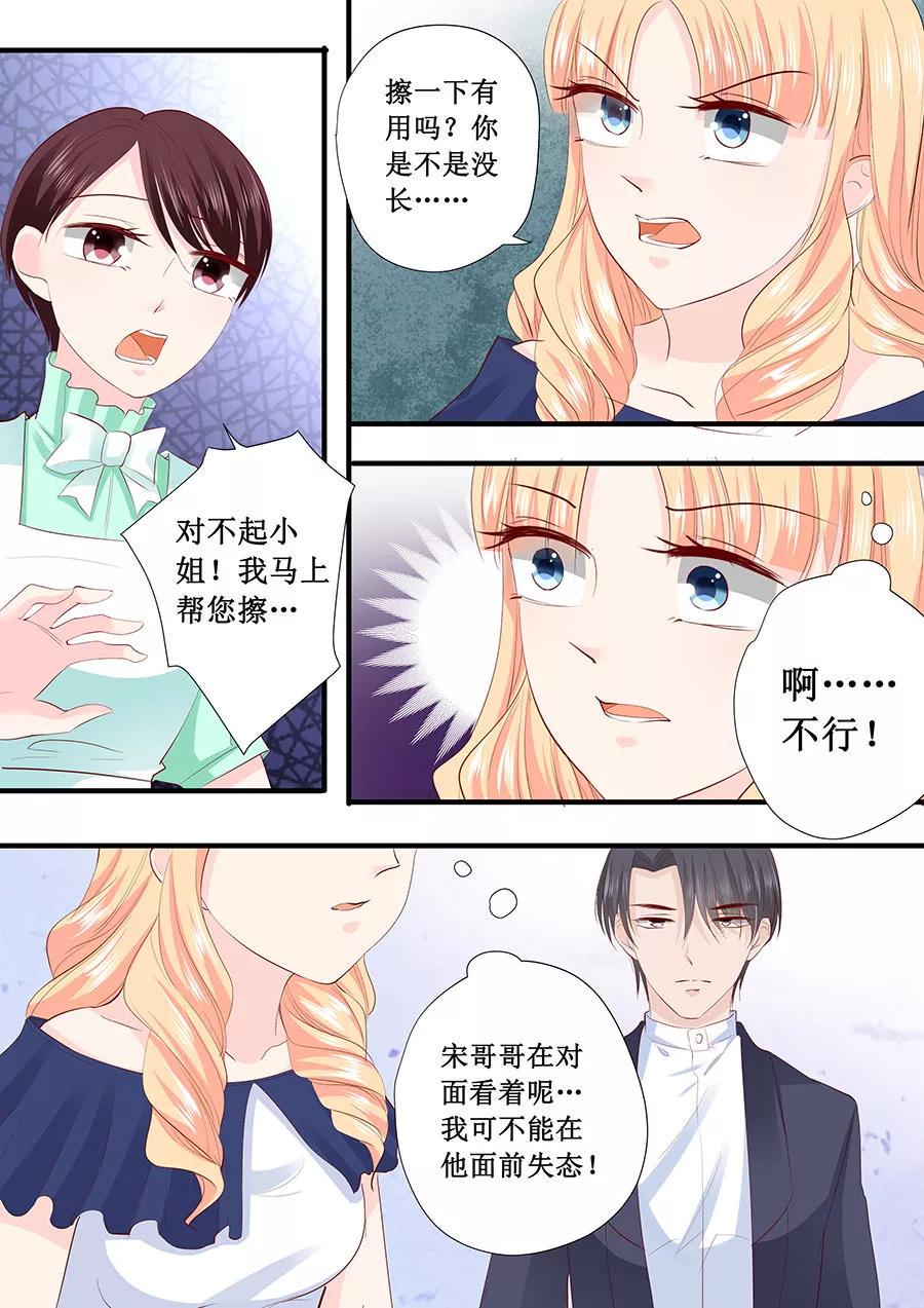 帝少别太猛韩漫全集-第207话 宋清潇你个大猪蹄子无删减无遮挡章节图片 