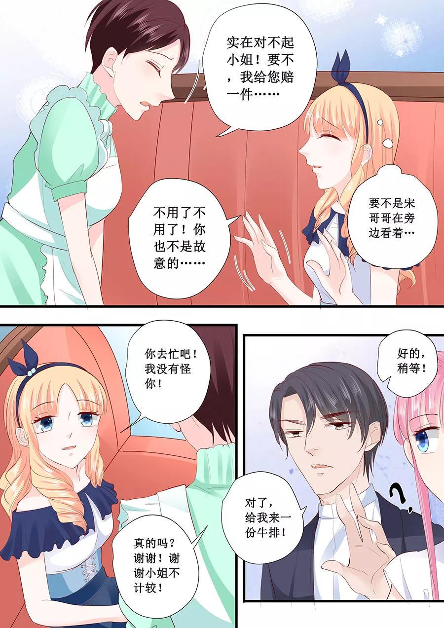 帝少别太猛韩漫全集-第207话 宋清潇你个大猪蹄子无删减无遮挡章节图片 