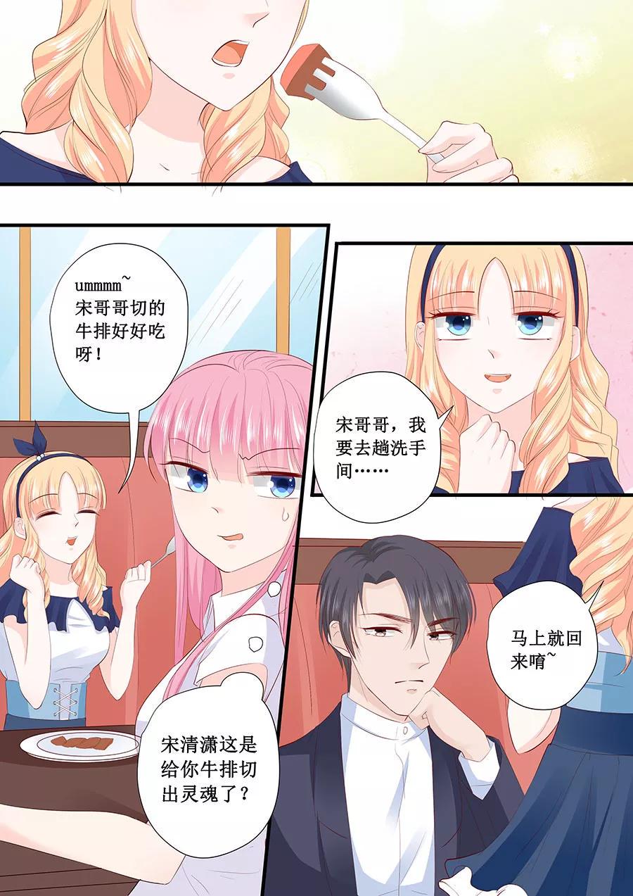 帝少别太猛韩漫全集-第208话 暴露本性无删减无遮挡章节图片 
