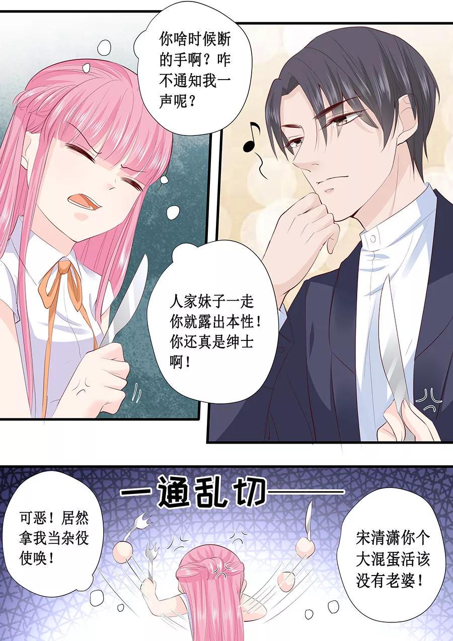 帝少别太猛韩漫全集-第208话 暴露本性无删减无遮挡章节图片 