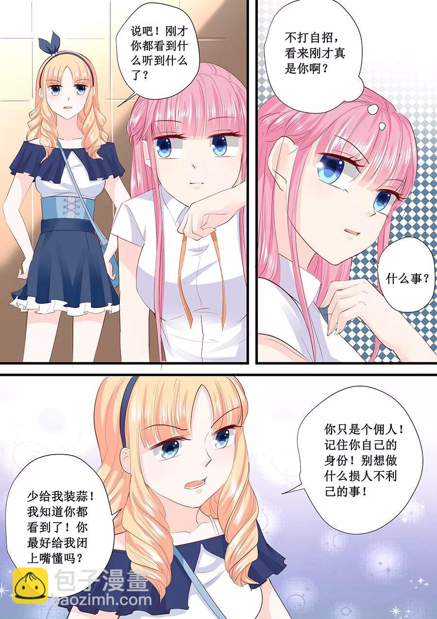 帝少别太猛韩漫全集-第208话 暴露本性无删减无遮挡章节图片 