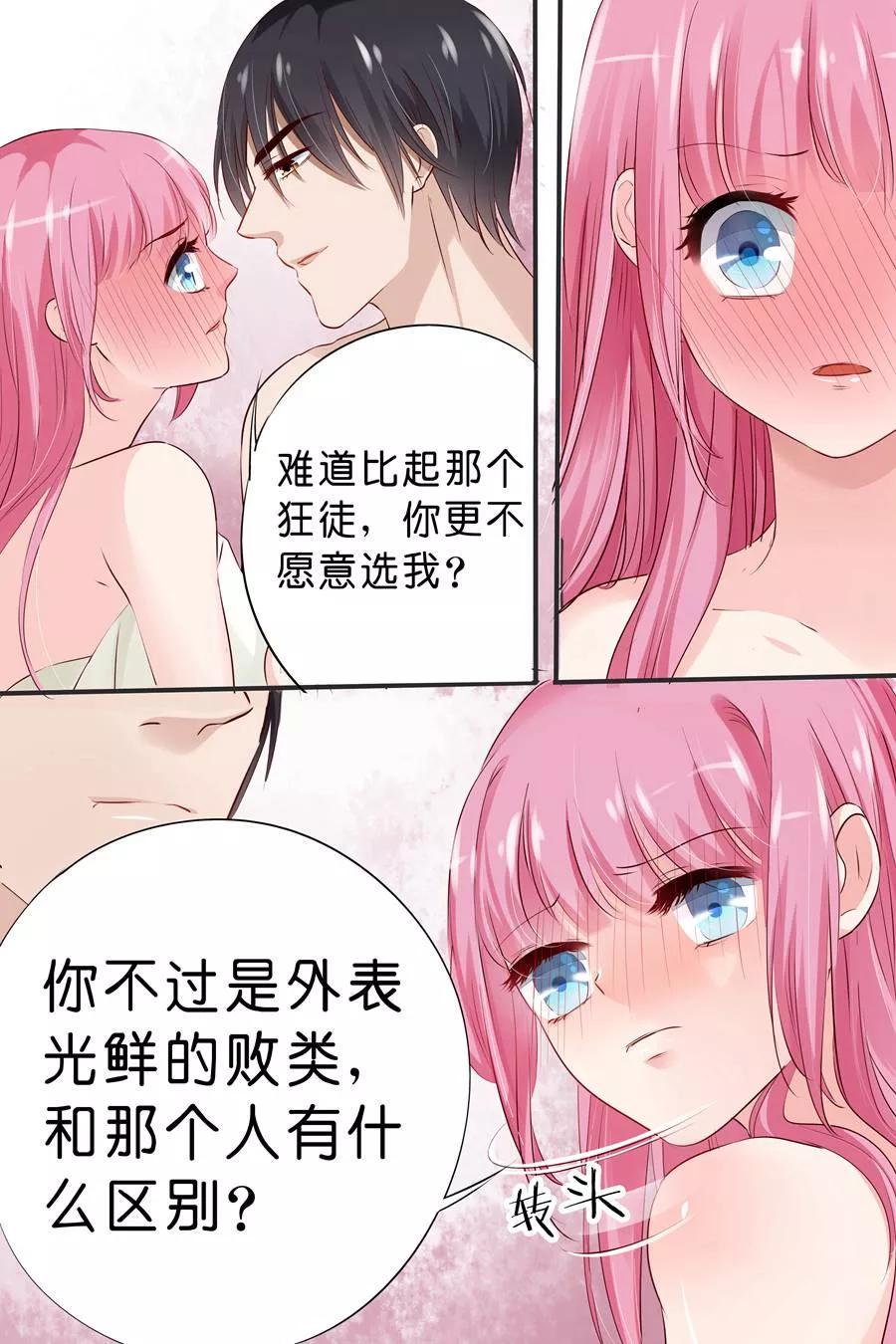 帝少别太猛韩漫全集-第20话 你应该伺候我无删减无遮挡章节图片 