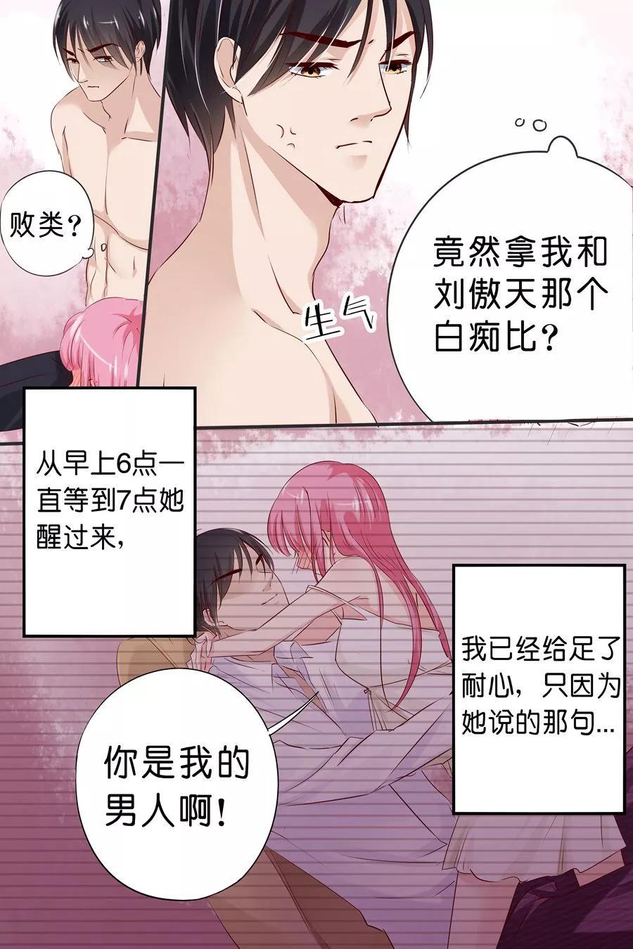 帝少别太猛韩漫全集-第20话 你应该伺候我无删减无遮挡章节图片 