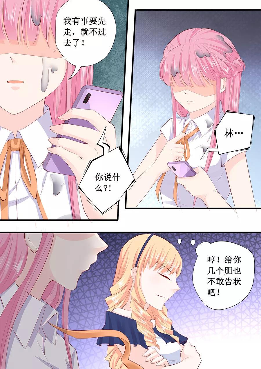 帝少别太猛韩漫全集-第210话 遇到萧景言无删减无遮挡章节图片 