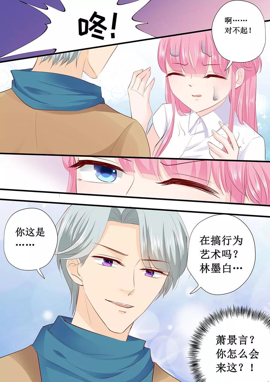帝少别太猛韩漫全集-第210话 遇到萧景言无删减无遮挡章节图片 