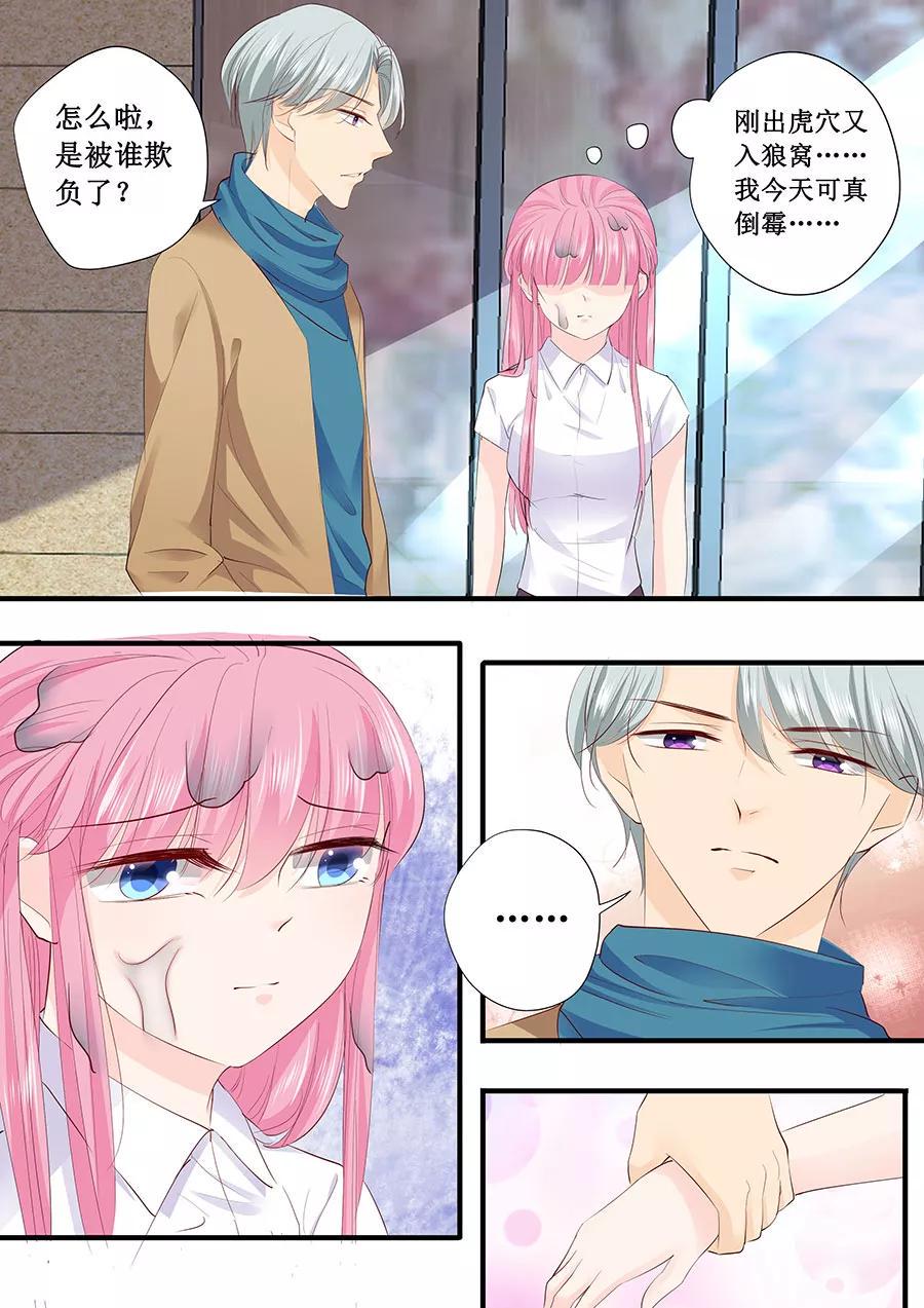 帝少别太猛韩漫全集-第210话 遇到萧景言无删减无遮挡章节图片 