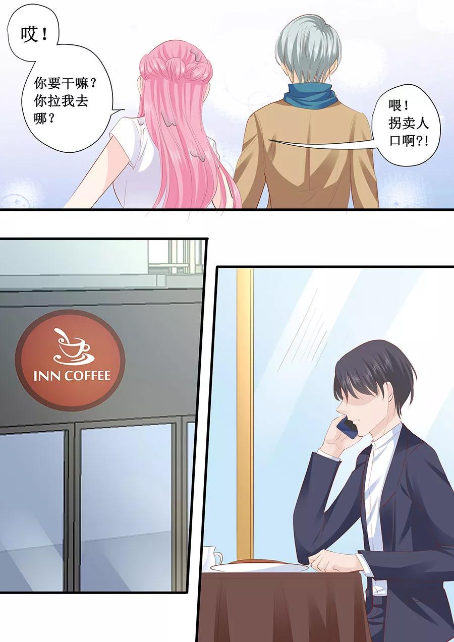帝少别太猛韩漫全集-第210话 遇到萧景言无删减无遮挡章节图片 
