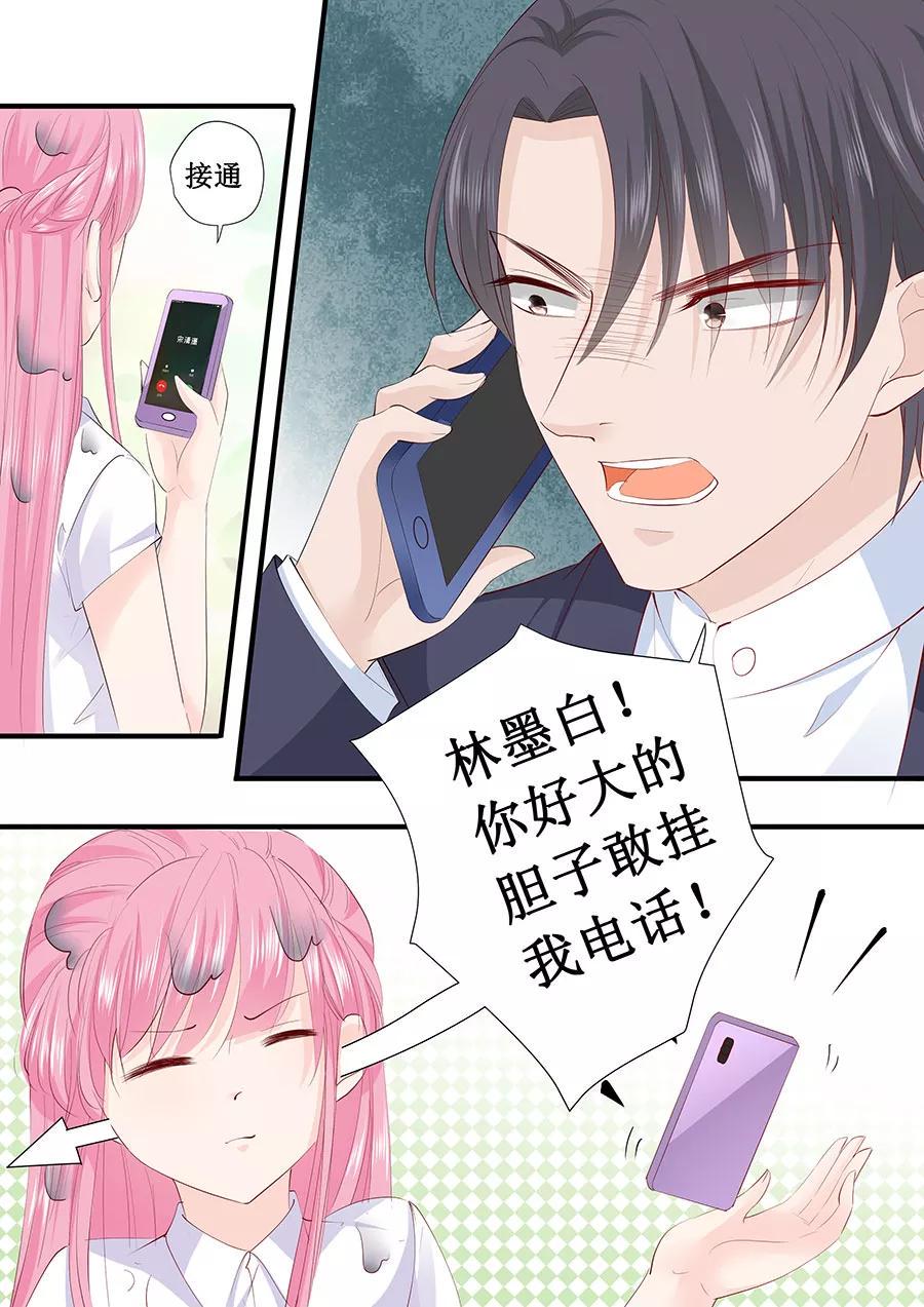 帝少别太猛韩漫全集-第210话 遇到萧景言无删减无遮挡章节图片 