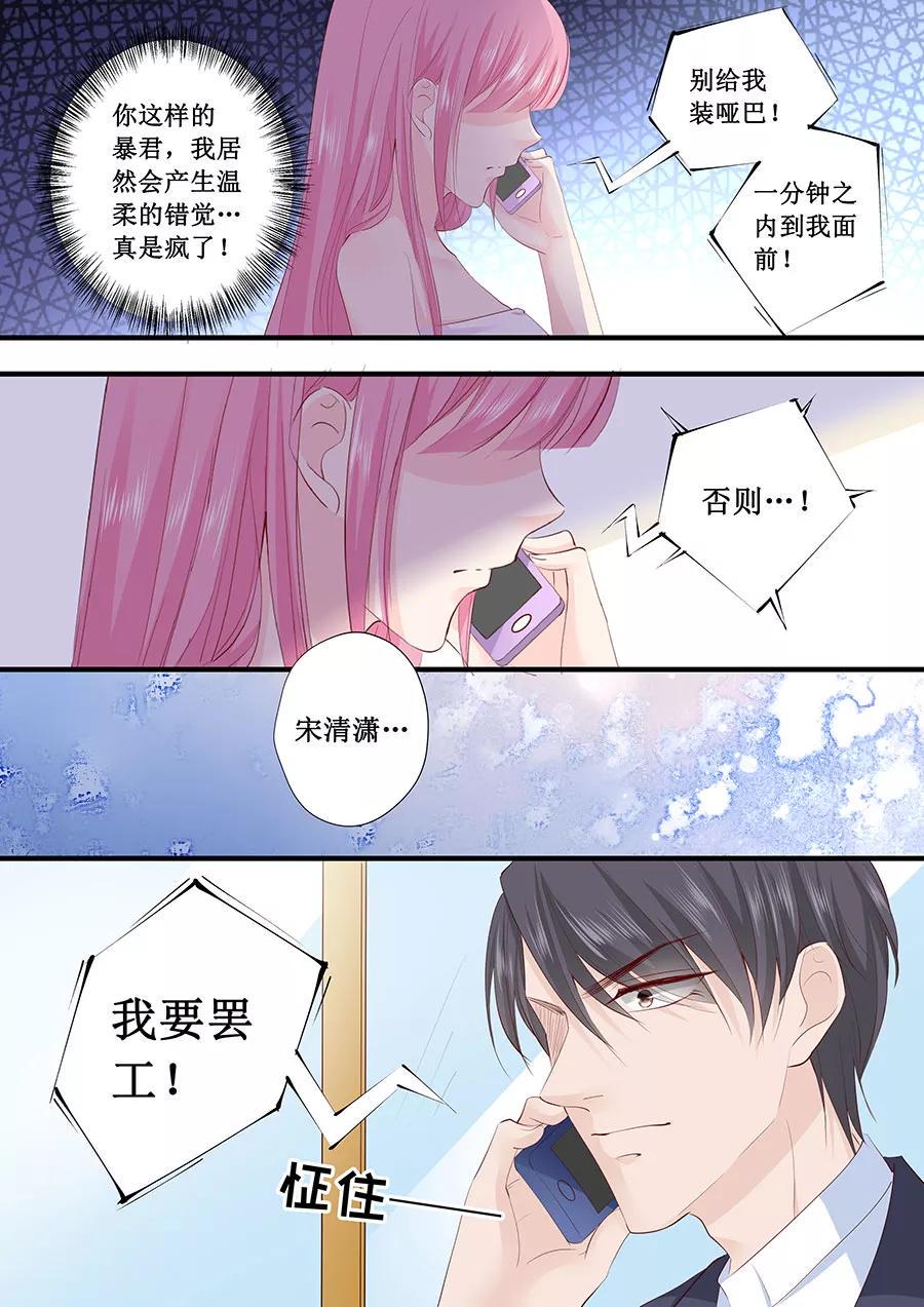 帝少别太猛韩漫全集-第211话 我要罢工无删减无遮挡章节图片 