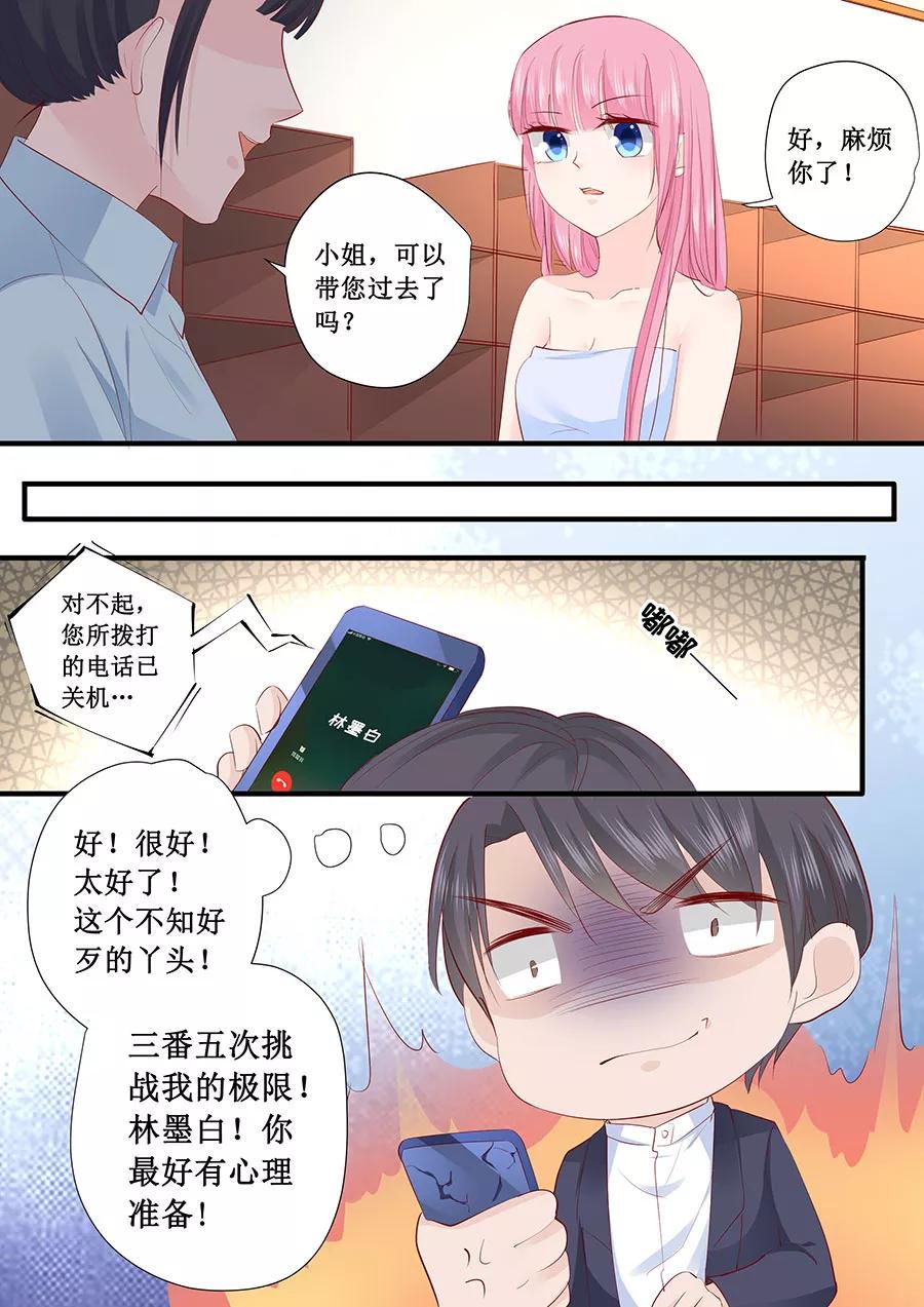 帝少别太猛韩漫全集-第211话 我要罢工无删减无遮挡章节图片 