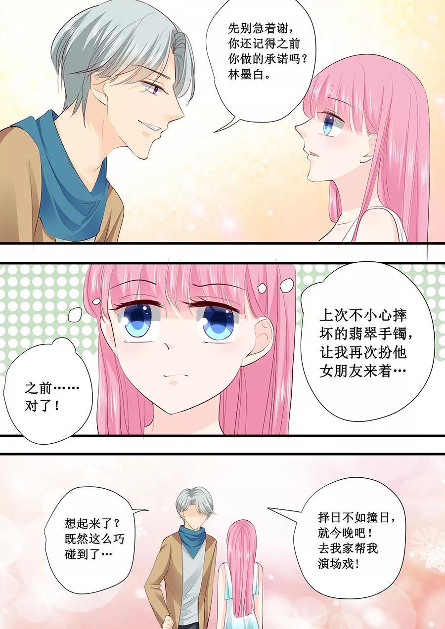 帝少别太猛韩漫全集-第212话 还记得之前答应我的事吗？无删减无遮挡章节图片 