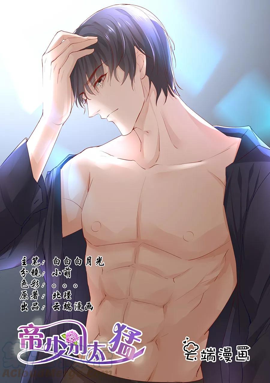 帝少别太猛韩漫全集-第213话 宋清潇来了？无删减无遮挡章节图片 