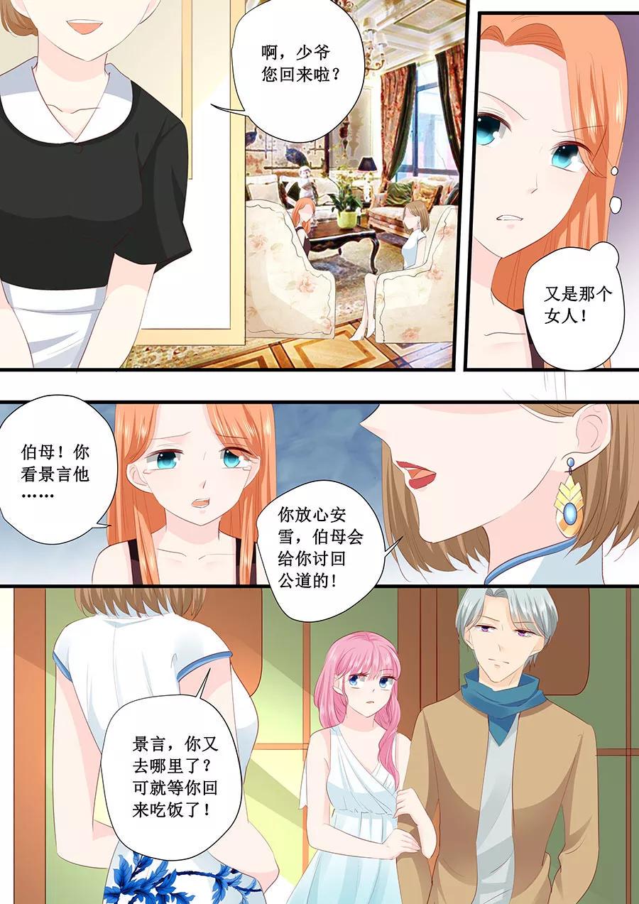 帝少别太猛韩漫全集-第213话 宋清潇来了？无删减无遮挡章节图片 
