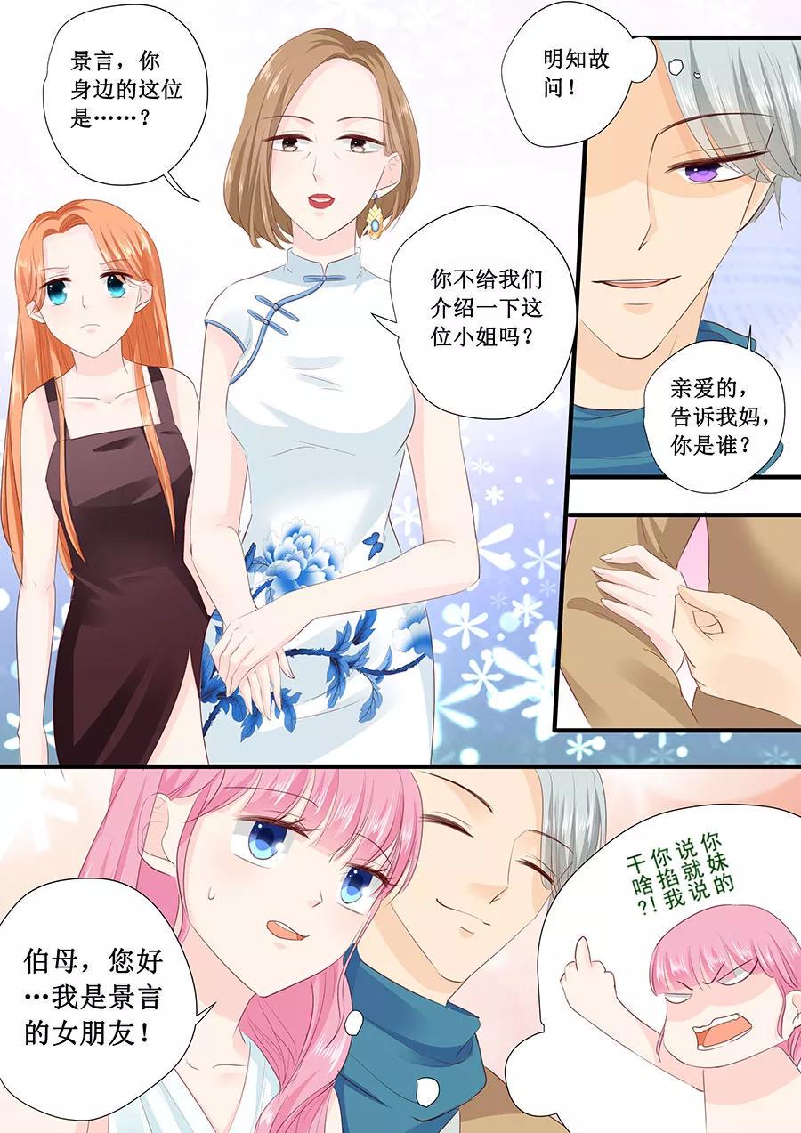 帝少别太猛韩漫全集-第213话 宋清潇来了？无删减无遮挡章节图片 