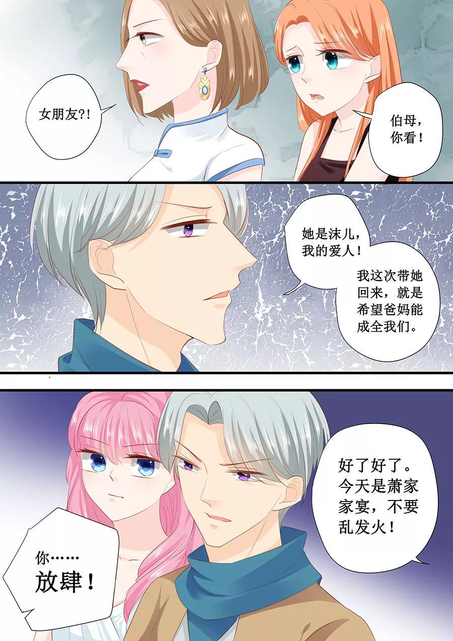 帝少别太猛韩漫全集-第213话 宋清潇来了？无删减无遮挡章节图片 