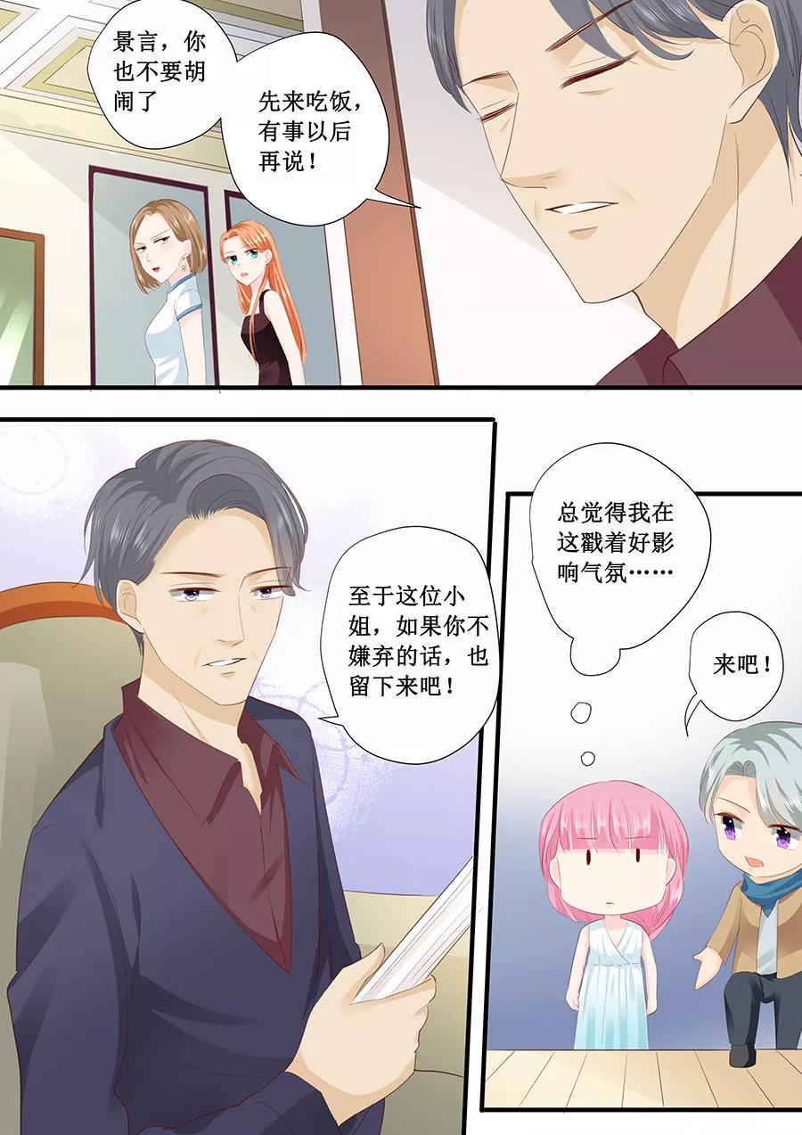 帝少别太猛韩漫全集-第213话 宋清潇来了？无删减无遮挡章节图片 