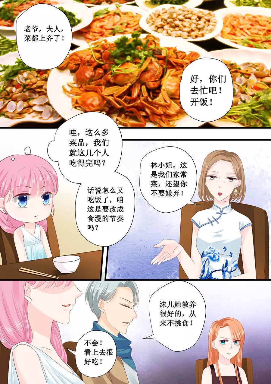 帝少别太猛韩漫全集-第213话 宋清潇来了？无删减无遮挡章节图片 