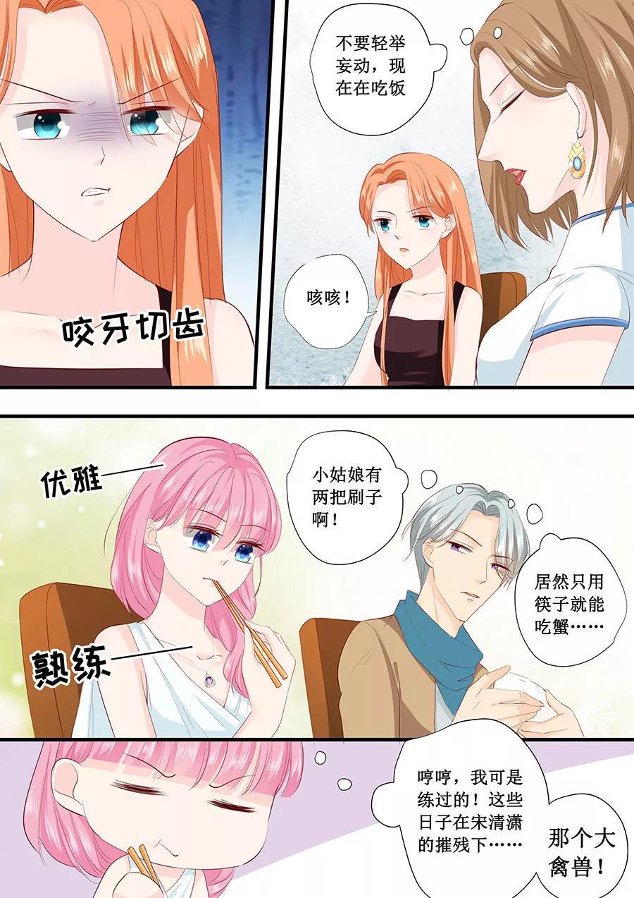 帝少别太猛韩漫全集-第213话 宋清潇来了？无删减无遮挡章节图片 