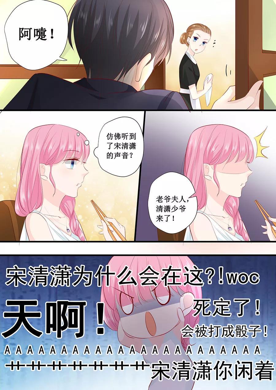 帝少别太猛韩漫全集-第213话 宋清潇来了？无删减无遮挡章节图片 