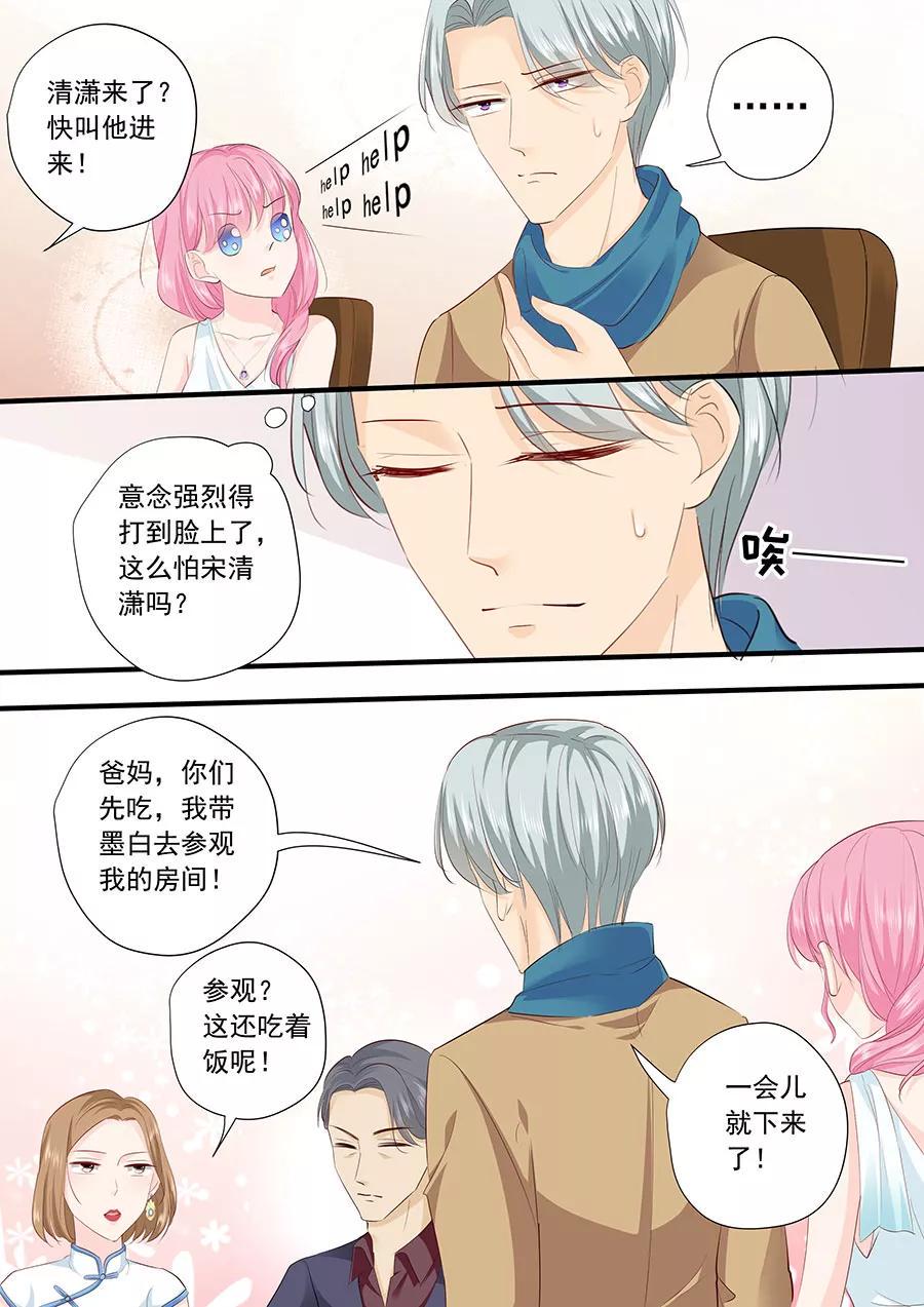 帝少别太猛韩漫全集-第214话 懵！这是什么关系？无删减无遮挡章节图片 