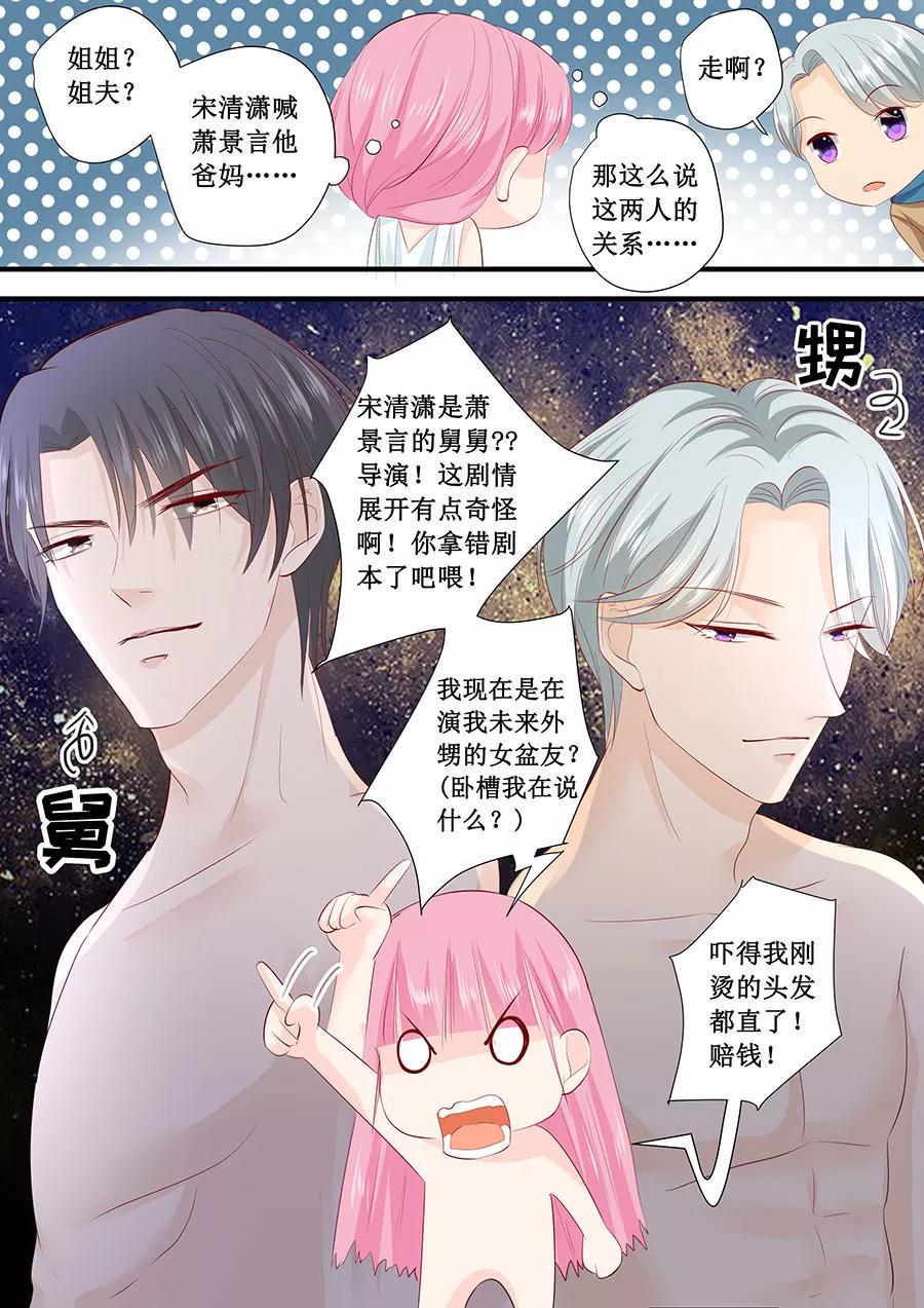 帝少别太猛韩漫全集-第214话 懵！这是什么关系？无删减无遮挡章节图片 